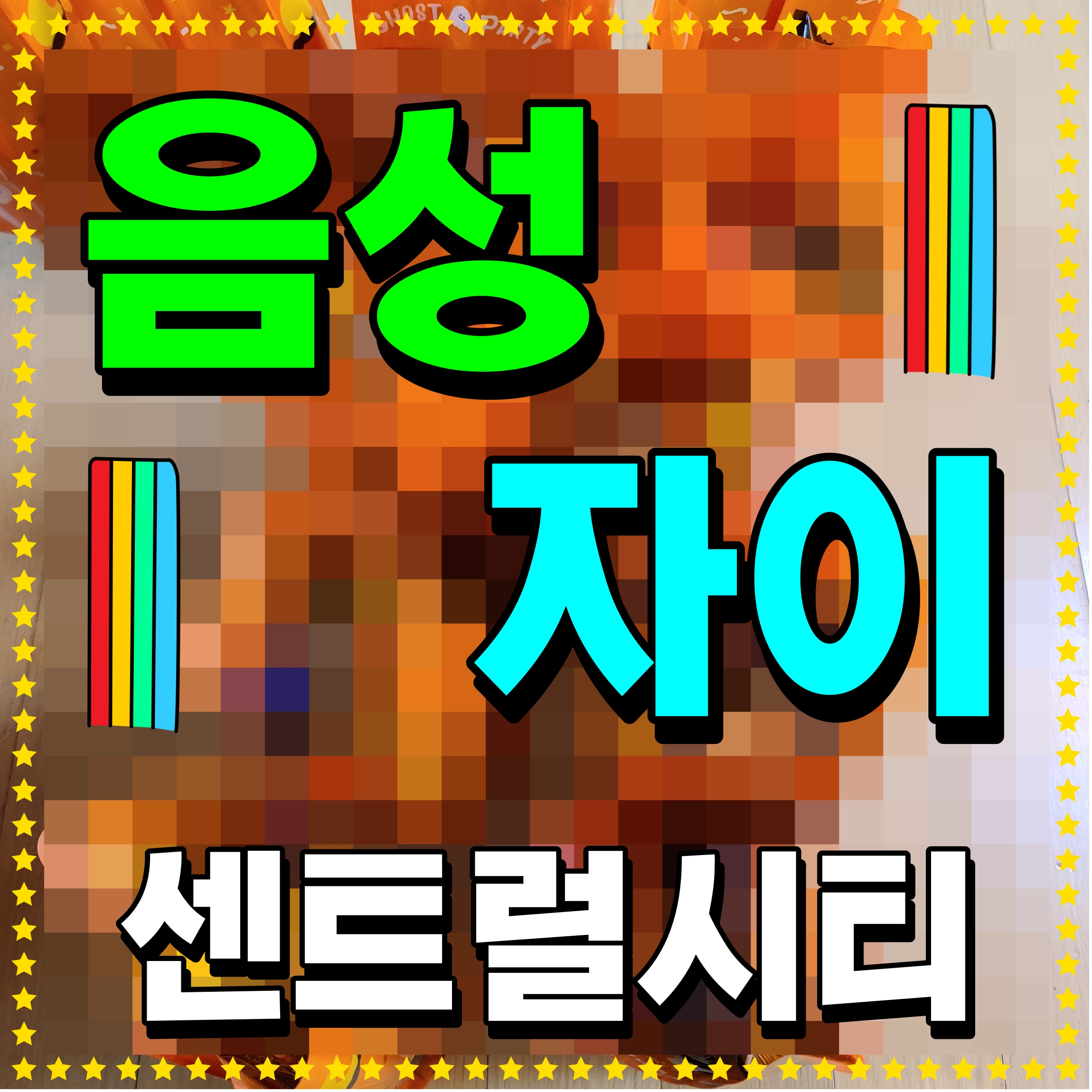  음성 자이 센트럴시티 아파트 모델하우스 금왕 정보