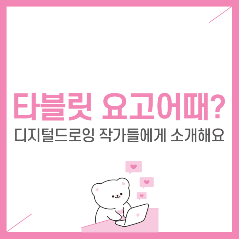 디지털 드로잉 입문자 필수 아이템 [공지사항]와콤 태블릿 CTL-6100WL 16