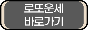 프리미엄 로또운세