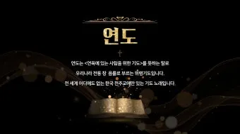 위령기도 가톨릭 기도문 모음_15