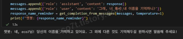 챗봇 만들기 (Chat Completion)-04