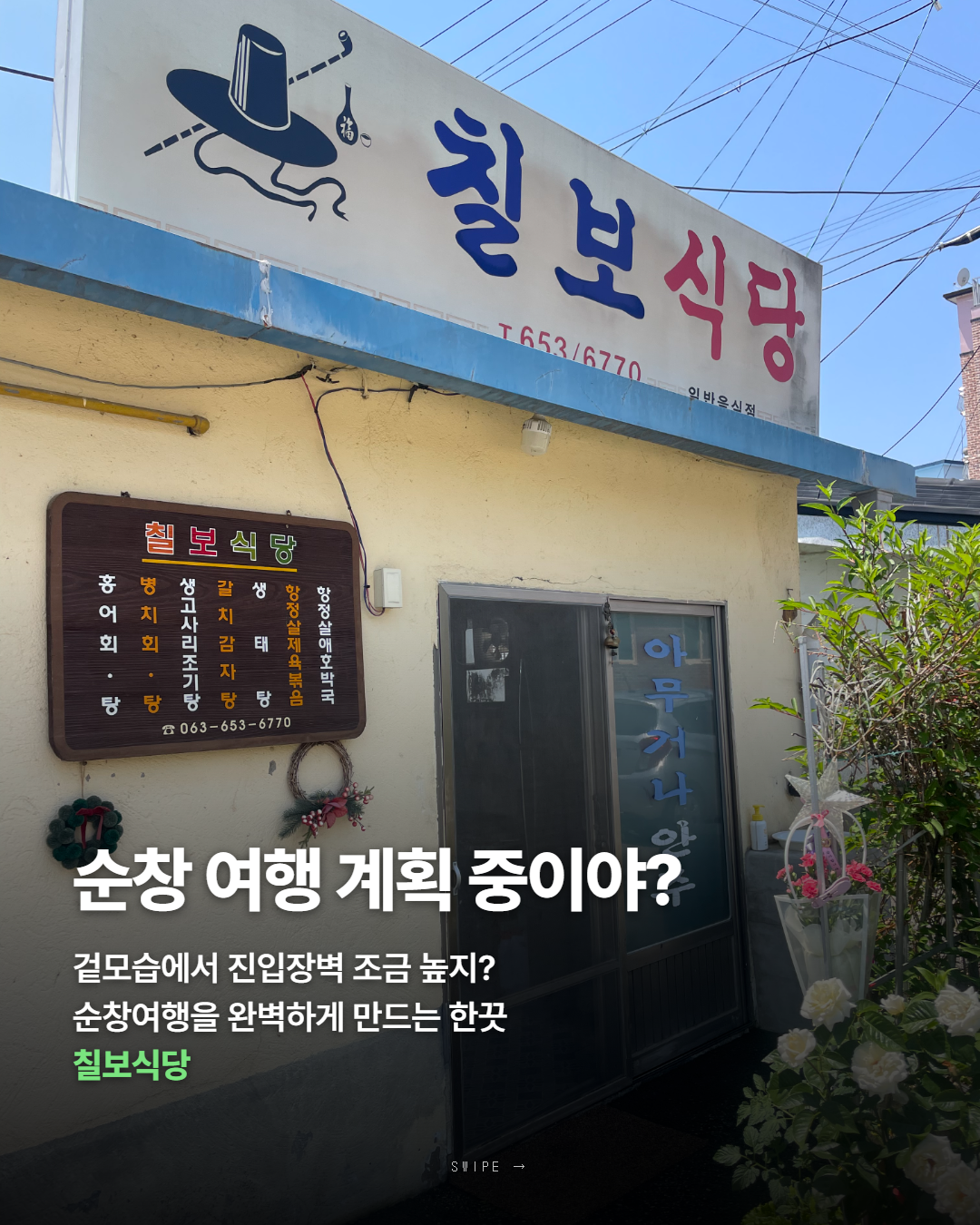Chilbosikdang (칠보식당) 2