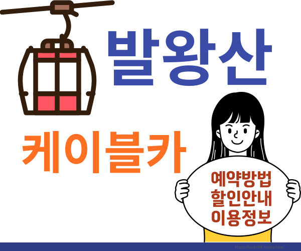 발왕산케이블카