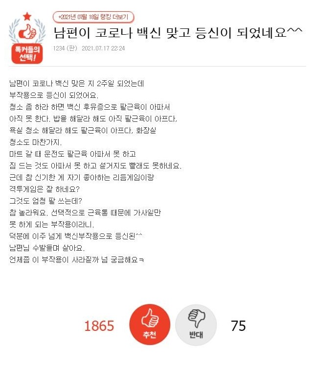  남편이 코로나 백신 부작용으로 등신이 되었네요