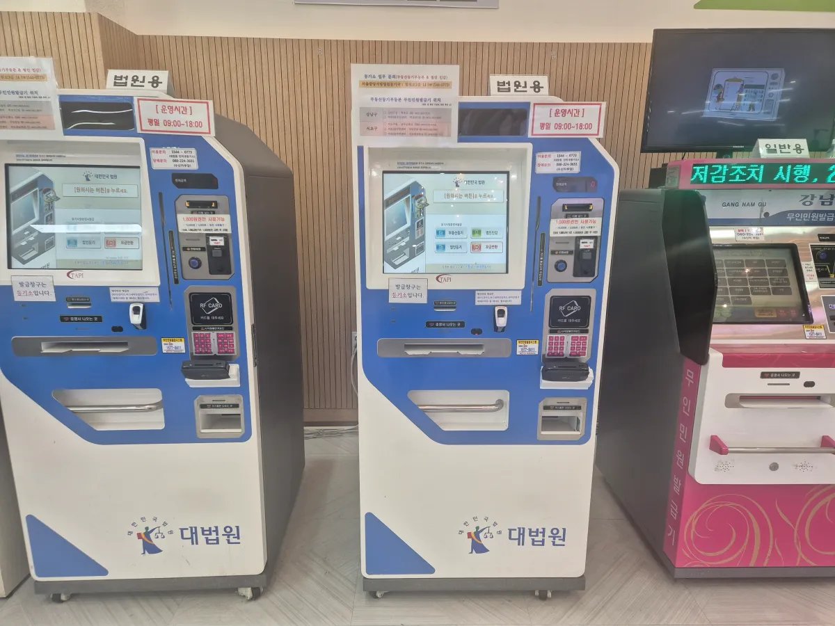강남구청-법인용-무인발급기