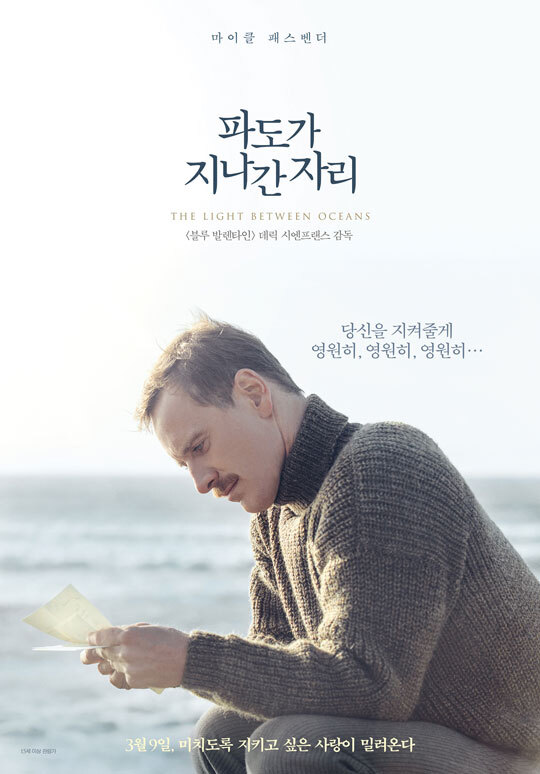  영화 파도가 지나간 자리,줄거리(결말,스포)알리시아 비칸데르,마이클 패스벤더의 사랑