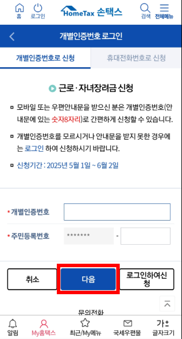 손택스 화면 2