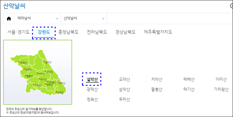 날씨누리-사이트의-강원도탭의-설악산-클릭