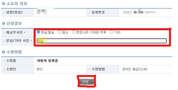 집에서 쉽게하는 자동차등록증 온라인 발급 방법 - 인터넷 출력 방법 5 신청화면에서 재교부 신청