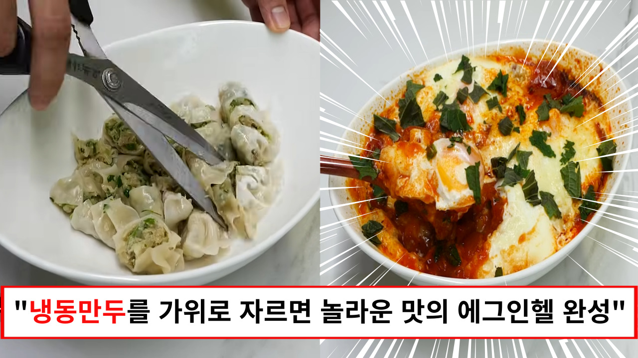 "냉장고 텅텅 비었을 때 이 레시피가 구원투수가 됩니다" 어떤 냉동만두도 특급 요리로 변하는 전자레인지 요리