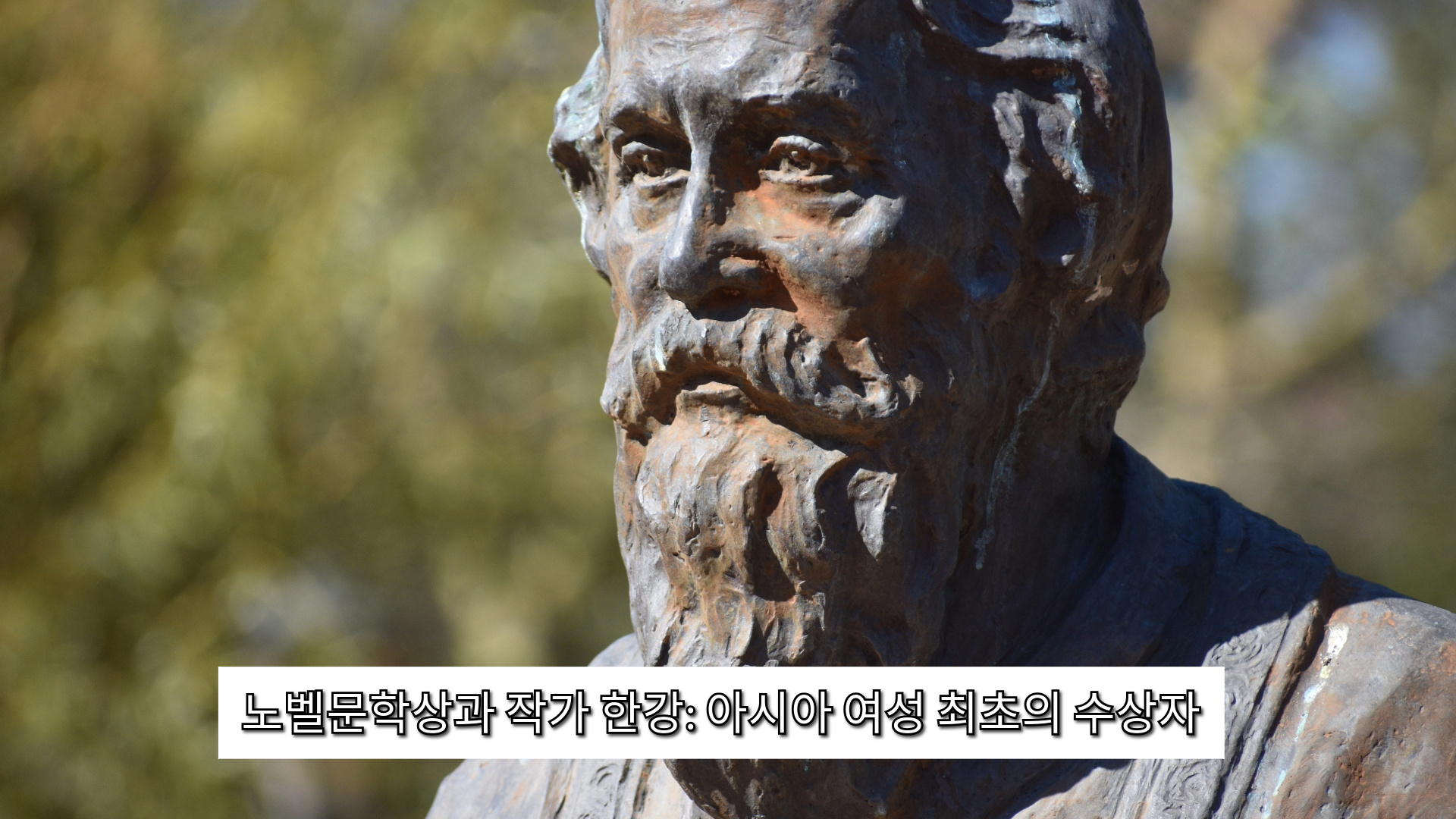 라빈드라나트 타고르(1861~1941)