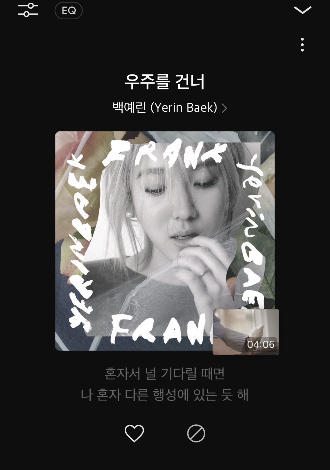  백예린 - 우주를 건너