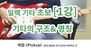  일렉기타 초보 강좌 - 총 92 강