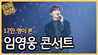 임영웅 2023 전국 투어 콘서트 예매