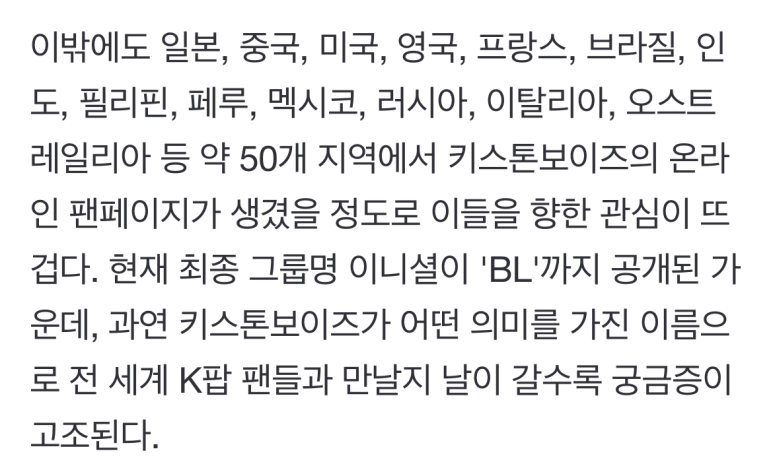 데뷔 팀명 공개전 50개나라에서 팬페이지 생겼다는 아이돌.jpg