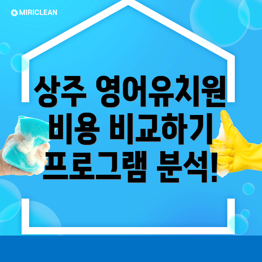 상주시 영어유치원