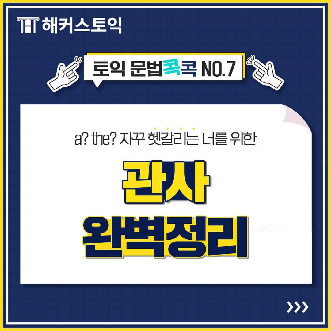 관사 완벽정리!