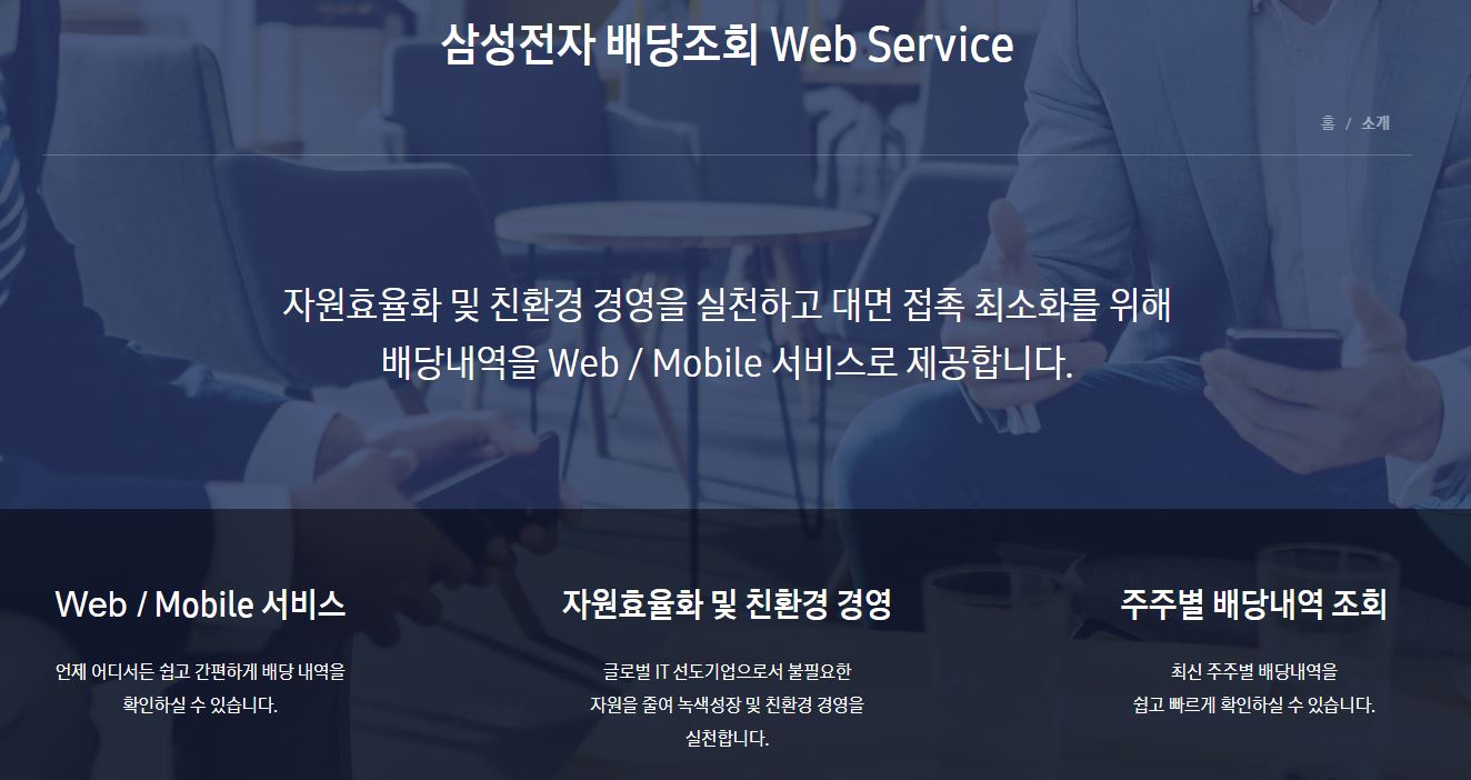  삼성전자(우) 2020년 3분기 배당금 조회 및 확인하는 방법