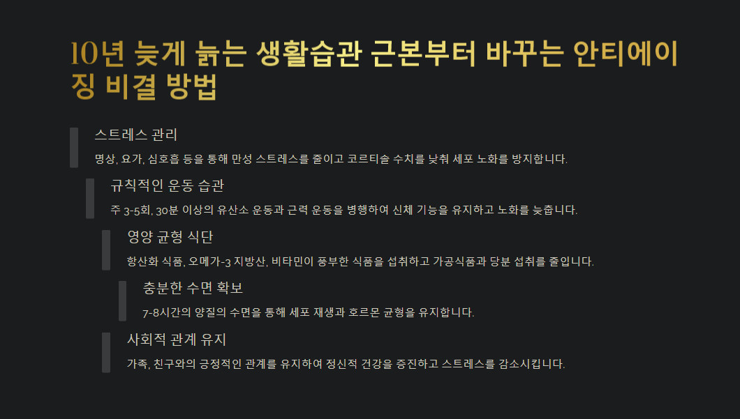 가속노화