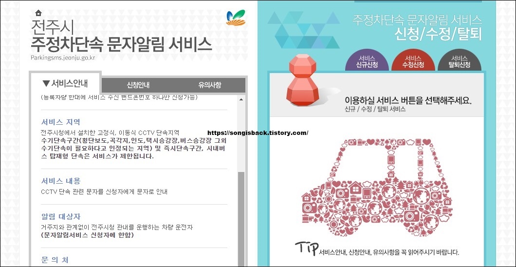 주정차단속알림시스템