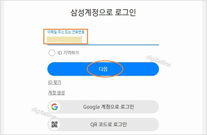 삼성 계정(이메일 주소 또는 전화번호) 입력 후 다음을 클릭합니다.