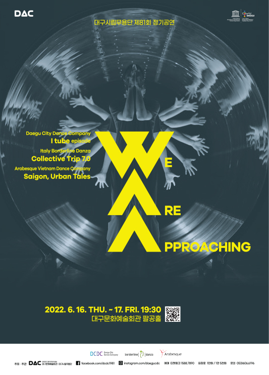  [공연전시] 대구시립무용단 제81회 정기공연 'We Are Approaching'