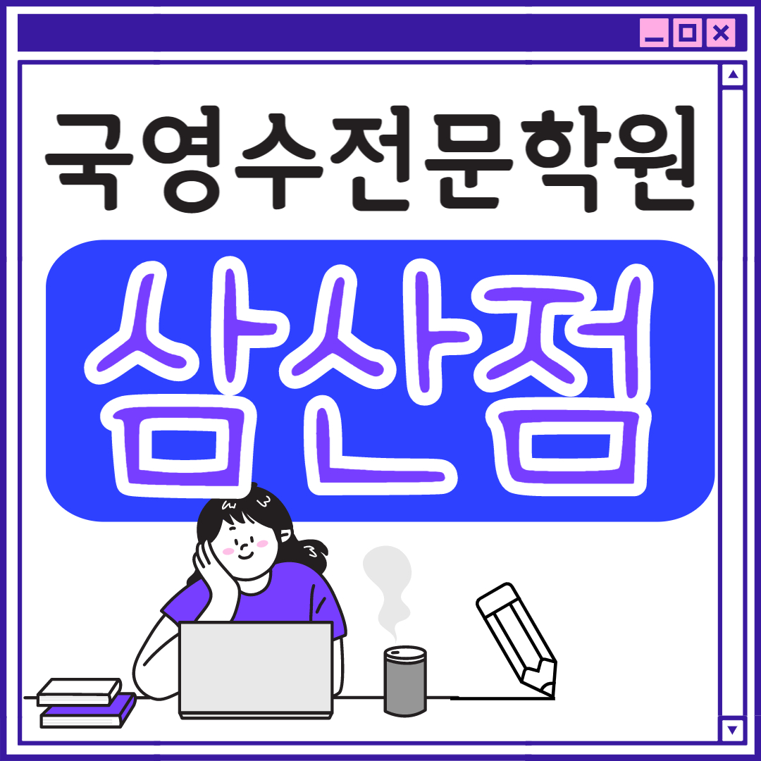 인천 고등 삼산동 영어학원 중학생 전문 고등부 초등부 초등학생 단과 종합 수학학원 학교 과외식 국영수 영어수학 전과목 추천 국어
