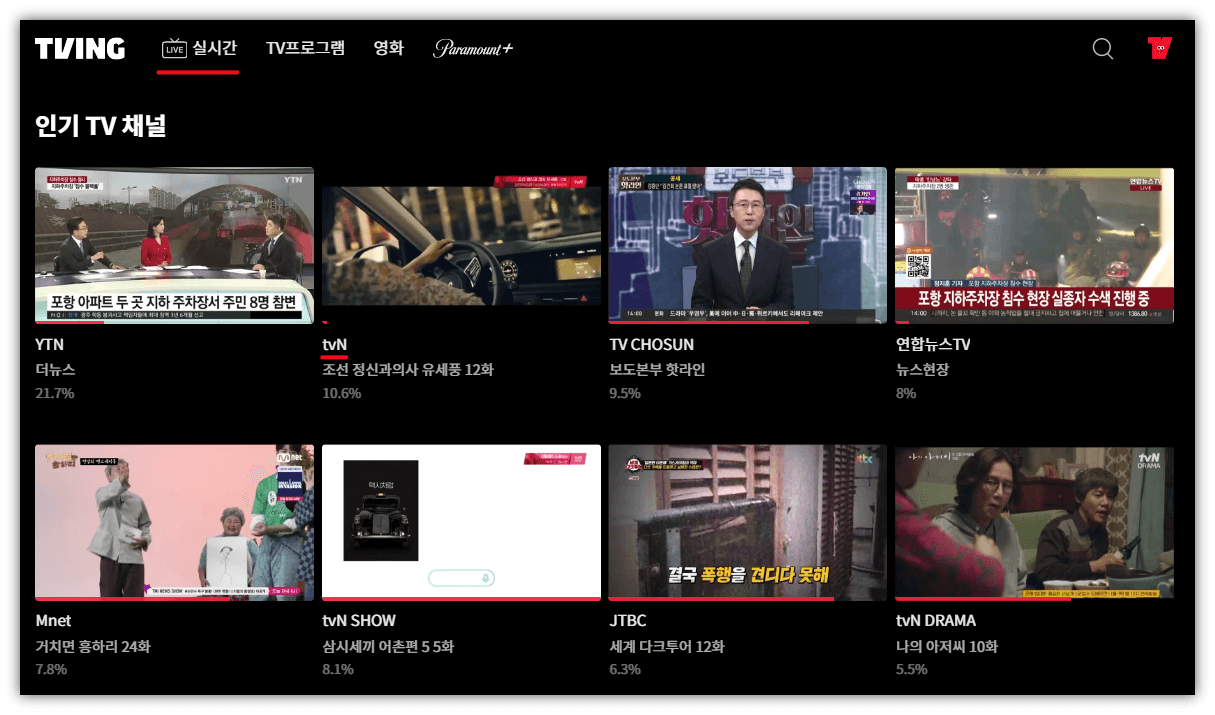 티빙-실시간-tvN-온에어-작은-아씨들-시청방법