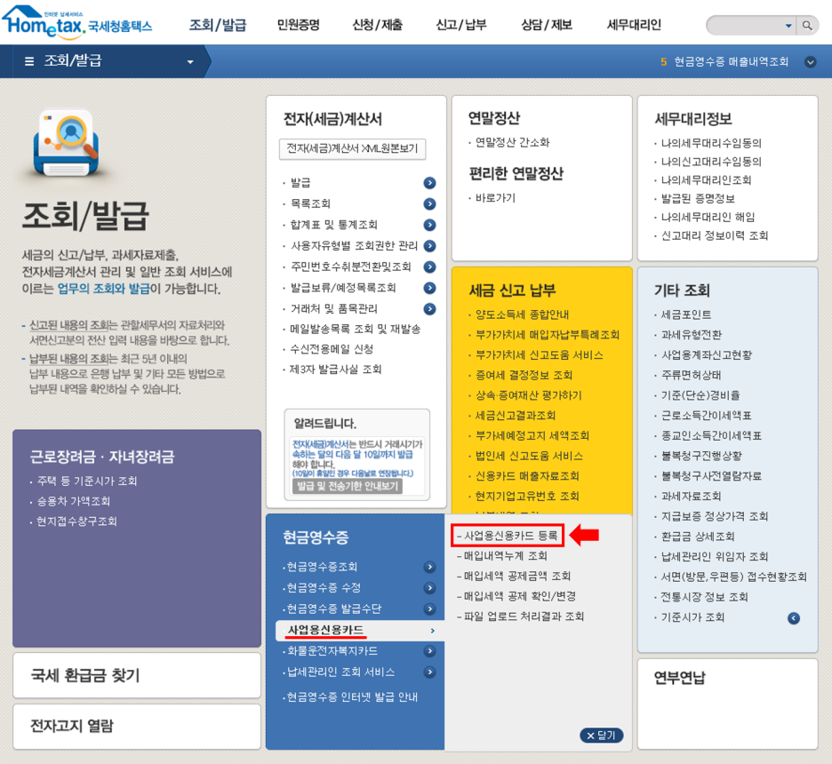 [개인사업자 필독] 5월 종합소득세 신고 꿀TIP 2