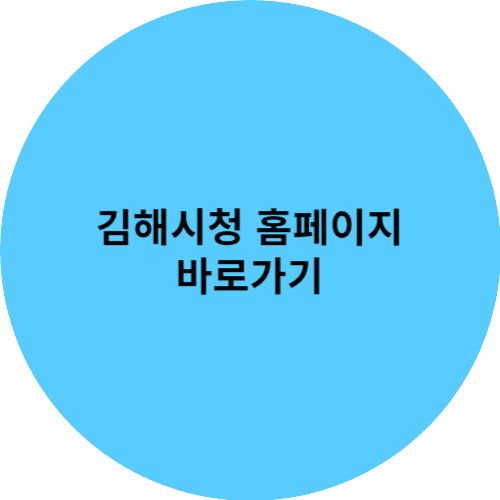 김해시청 홈페이지 썸네일