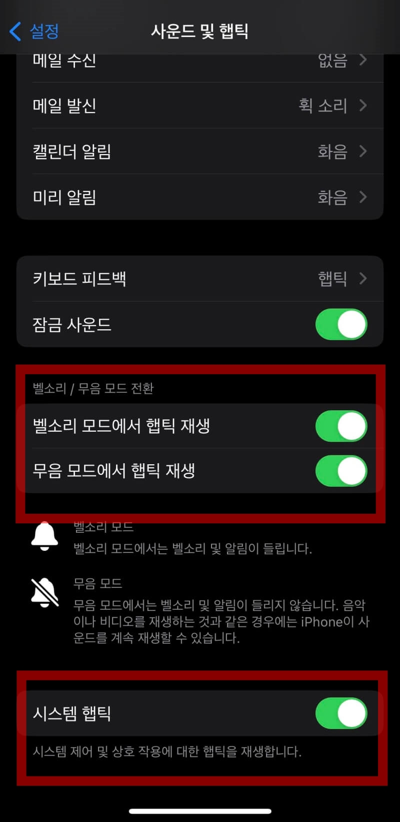 아이폰 키보드 햅틱