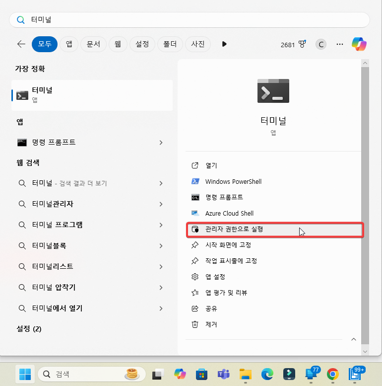 윈도우11 폴더를 드라이브로 마운트 하는방법 캡처 1