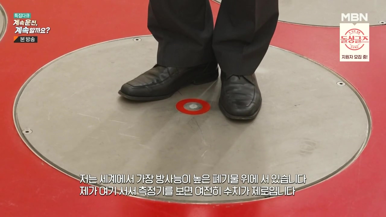 특집다큐 계속운전 계속할까요.E01.231218p-NEXT.mp4_20231227_201809.166.jpg