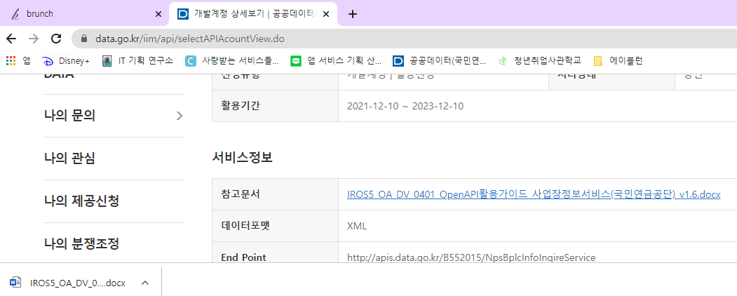엑셀 파워쿼리 공공데이터 API 연동하기 엑셀 파워쿼리 공공데이터 API 연동하기