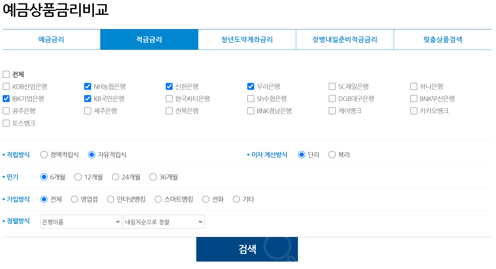 은행연합회-홈페이지-적금-금리-입출금-자유예금-정기-예금-상호부금-개인-MMDA-법인-MMDA-KDB산업-NH농협-신한-우리-SC제일-하나-IBK기업-KB국민-한국씨티-카카오