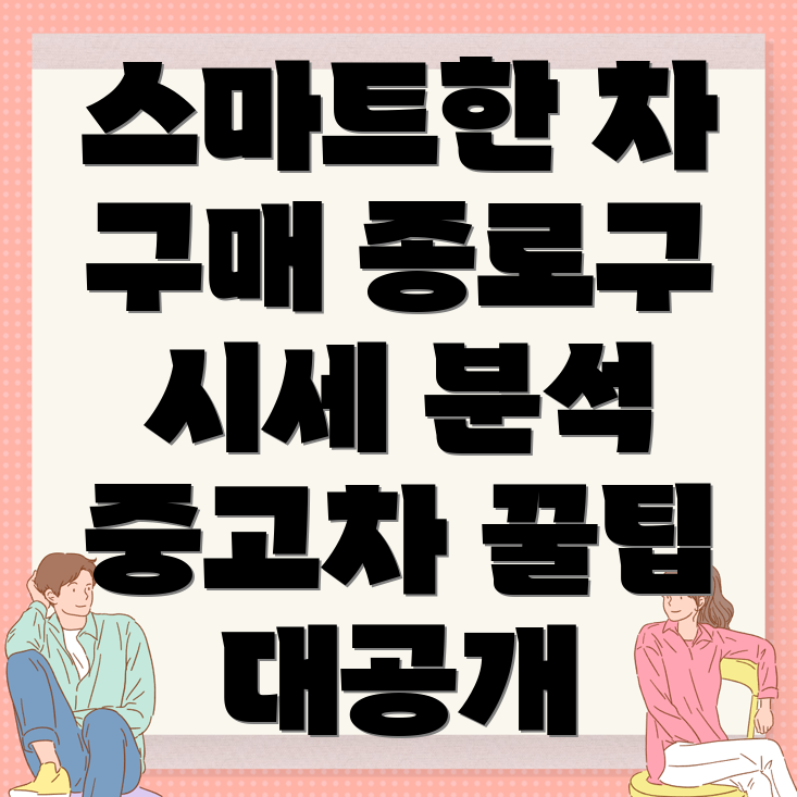 중고차 시세