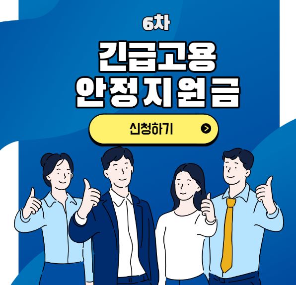  고용안정지원금 제대로 된 홈페이지 및 신청서입니다.