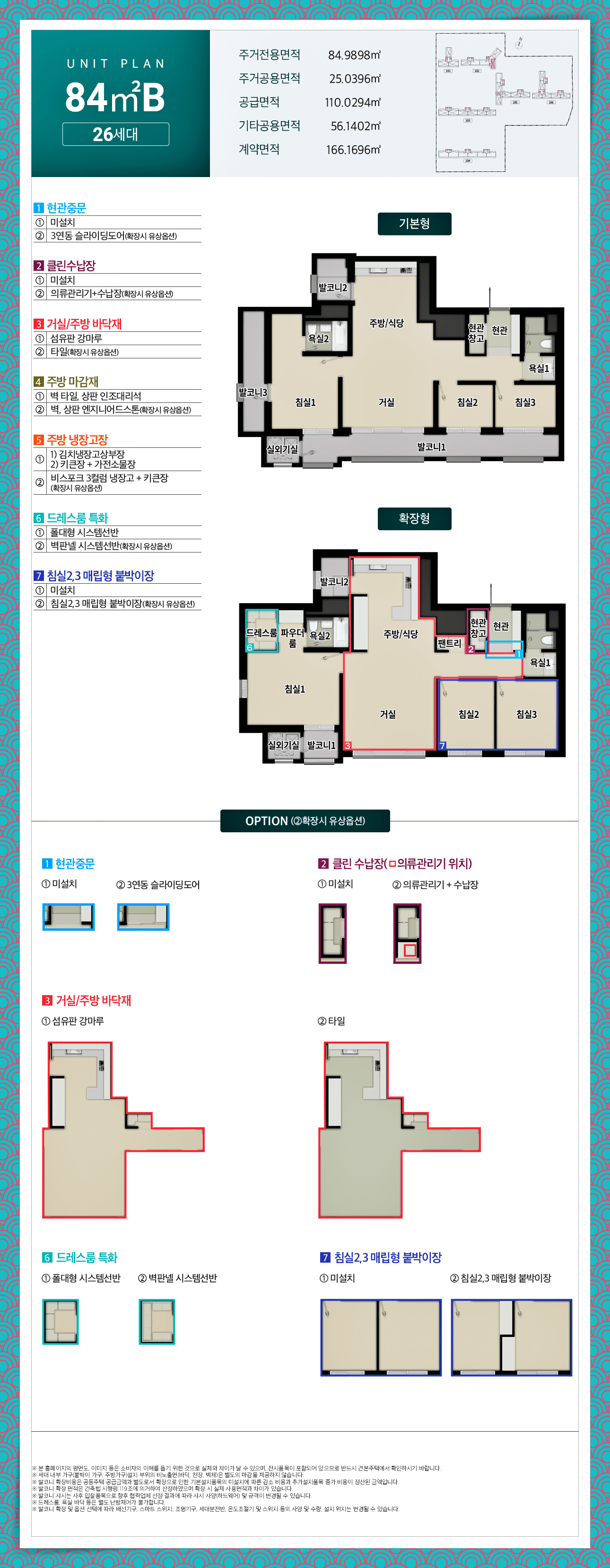 정읍푸르지오 84B