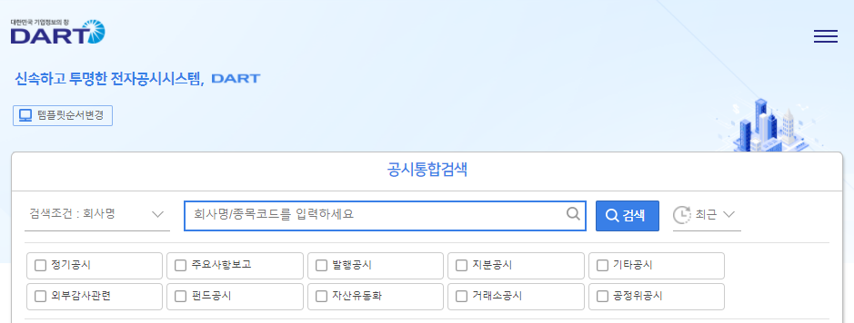 전자공시 다트 공식사이트에 대한 사진