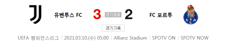  해외축구 - 유벤투스 FC VS FC 포르투 UCL 16강 2차전 하이라이트 (2021년 3월 10일)
