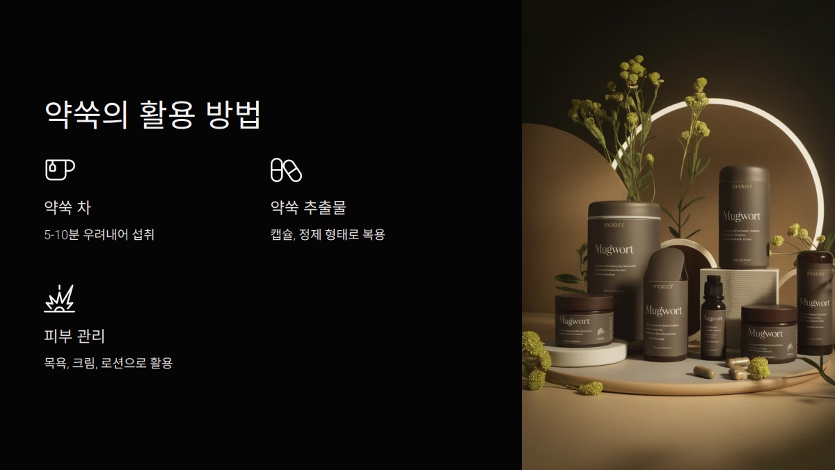 약쑥 효능