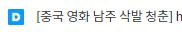  키워드를 보고 생각난 영화_대만영화_<여친 남친>