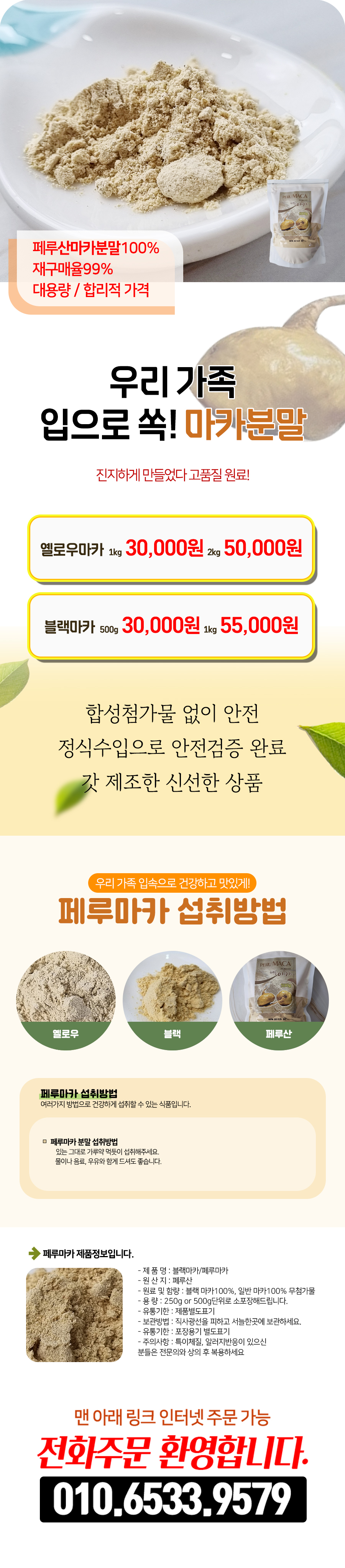 가루 분말 먹는법 파는곳 알아보기! 마카 효능 페루산 블랙 뿌리 20