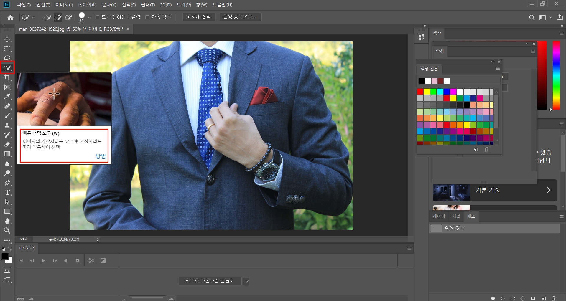 포토샵-배경제거-빠른선택도구