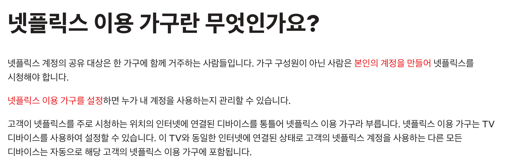 넷플릭스 요금제 변경