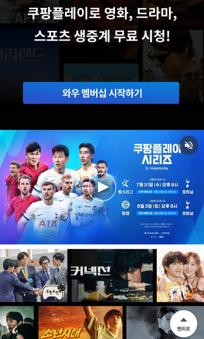 쿠팡플레이 축구 중계