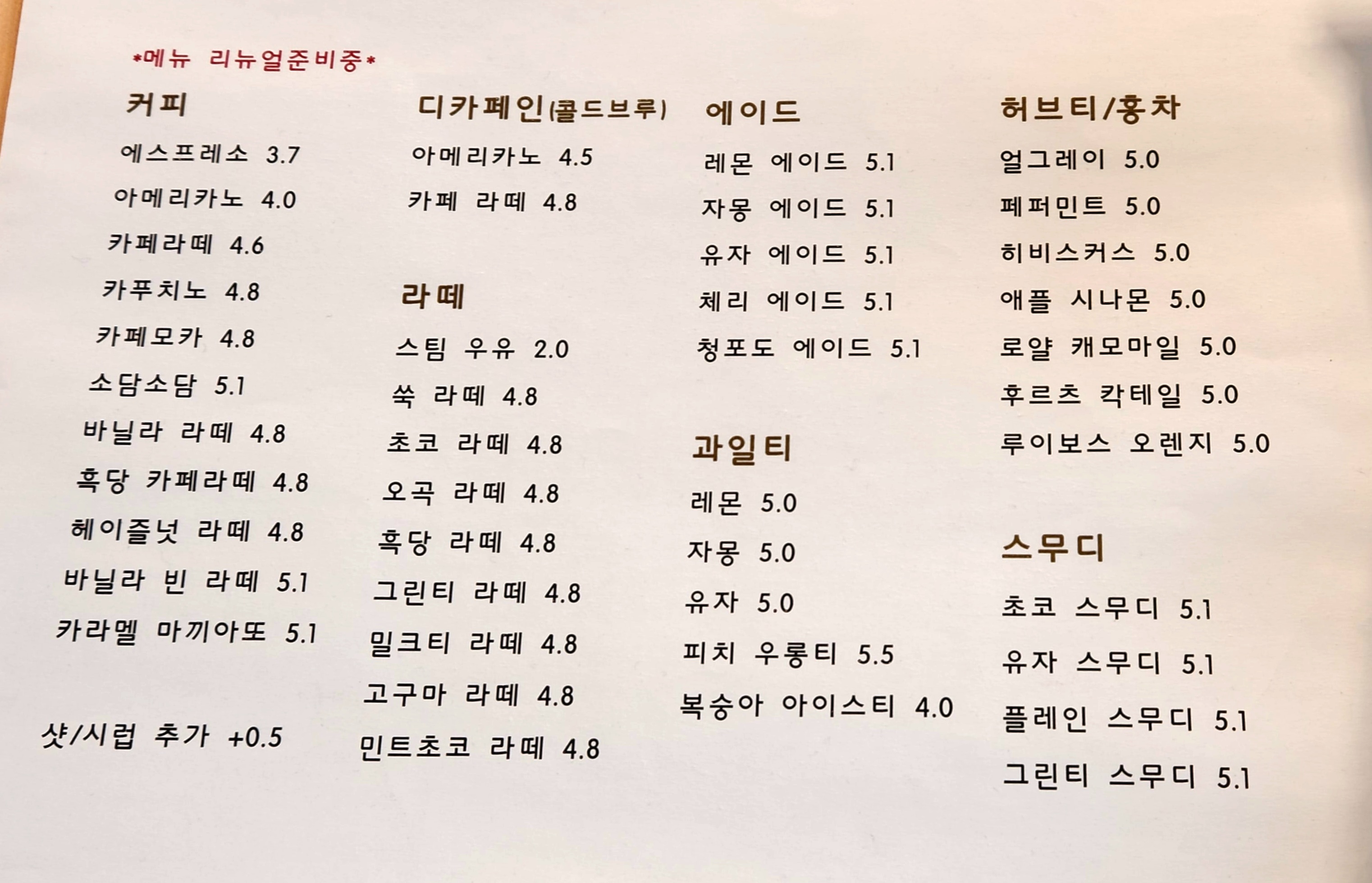 베이커리 카페 브레드마마 음료 메뉴