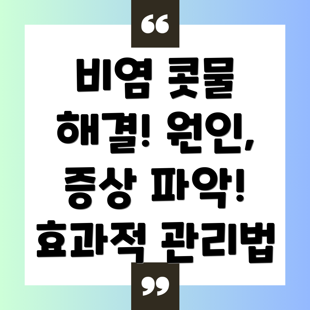 비염