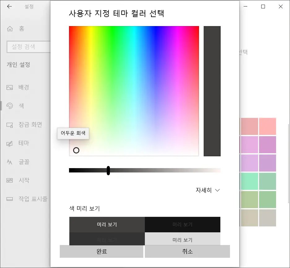 윈도우10 제목표시줄 및 작업표시줄 색상 사용자 지정하기_8