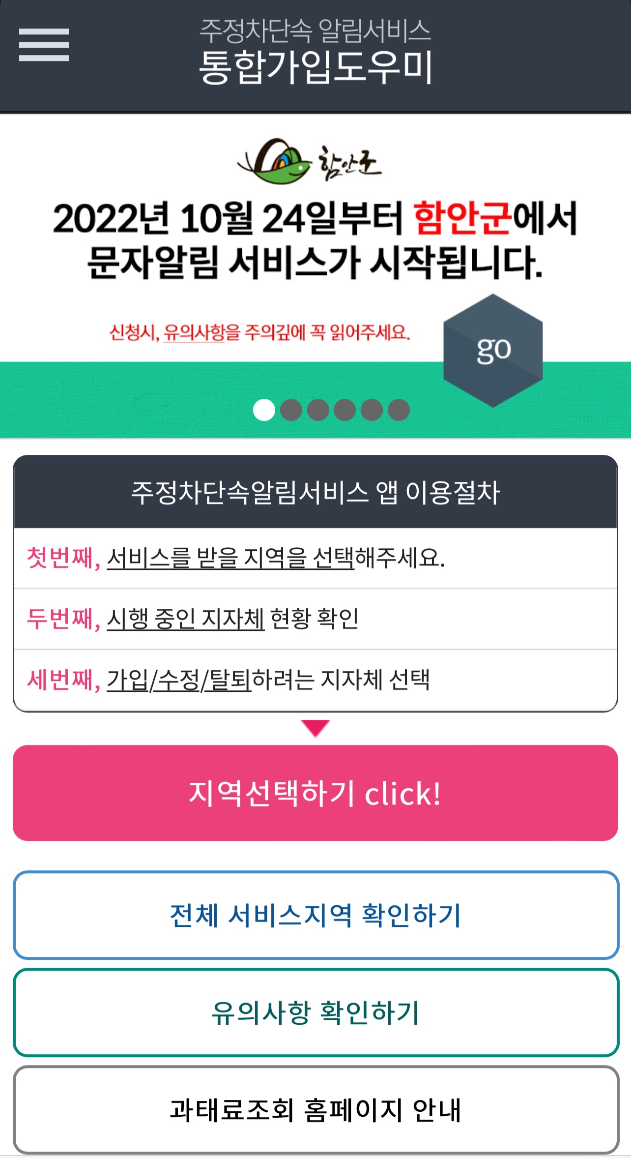 불법주정차단속및 과태료